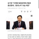 김기현 "이재명 일장훈계에 큰절로 충성맹세‥'원내노비' 모습 처량" 이미지