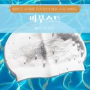 롱헤어 실리콘 실버 수모 블루 앤 베리 ‘비부스트’ 장단점 3달 사용 후기