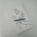 나를 별견하는 글쓰기 | 나를 돌보는 글쓰기