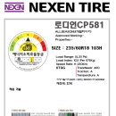 금호타이어가야대리점 | 금호타이어 크루젠 KL33 교체 후기 (온라인 구매)