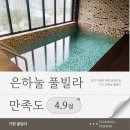 은하눌풀빌라 | [가평 풀빌라] 은하눌 풀빌라 커플여행 1박 솔직 후기 추천
