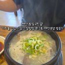 한촌설렁탕 예산점 | 예산군맛집 추천! 가마솥에서 푹 고아낸 예산가마솥장수촌설렁탕 예산본점 후기