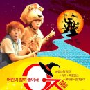 오즈를 찾아서 놀이극 네이버블로그