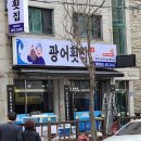 CU안산월피점 | 경기도 안산시 광어횟집, 가는법, 후기, 위치