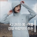 K2단체복 전문매장 - 케이투 신상 / 이월상품 할인 단체 이미지
