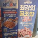 신도림 치킨 추천 후라이드 삼덕떡볶이 삼덕통닭 신도림점 재방문 후기