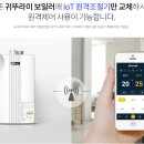 귀뚜라미보일러서울주