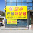 호수매운탕 이미지