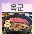 우치한우2단지 | 가산디지털단지 한우 맛집 옥군 가산디지털단지점 가족식사 즐거웠던 후기