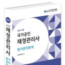 [재경관리사] 원가관리회계 이미지