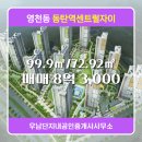 매일센트럴자이(단지내)공인중개사사무소 | 영천동 아파트 동탄역센트럴자이 우남단지내공인중개사사무소 추천매물