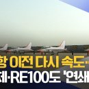 군공항 이전 다시 속도…반도체·RE100도 '연쇄 시동' 이미지