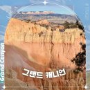 (주)코럴브릿지 | 그랜드캐니언 투어 비교 미국 서부여행 그랜드캐년 날씨 정보