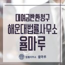 법률사무소율마루