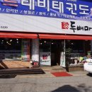 두배마니