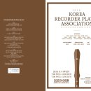 한국연주자협회