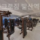 아크로짐 발산역점 24시 휘트니스 이미지