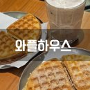 와플 PC 시즌 Ⅱ | 숙대 입구 디저트 추천: 가성비 좋은 숙대 와플 맛집 와플하우스