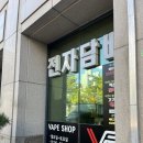 코아빌 | 하남 전자담배 드디어 마음에 드는 곳 찾았다