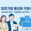 ㈜강릉산업 과학 | 2025년 1인 창조기업 활성화 지원사업 총정리｜42개 센터 정보 + 사업계획서 작성법까지!