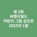 씨엠지월드