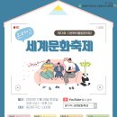 세계다문화행복지원센터