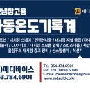 주식회사 메디바이스 | IoT 24시간 실시간 온도 모니터링 데이터로거 자동온도기록계 &#39;VITCON T10-N&#39; (앱 푸쉬 알림)