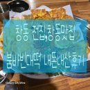 쌍문역/창동 전집 실내분위기와 맛 둘다 챙긴 품바빈대떡, 전 한상 먹고 왔어요.