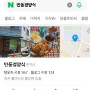 만동경양식 네이버블로그