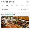 제주돌집 탱자싸롱 이미지