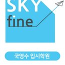 스카이화인퇴촌점학원