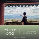 두실역 1번출구 | 부산 금정산 등산코스 초보 북문 고당봉 10월 후기