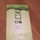 문화플랫폼더숲 이미지
