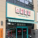 스뎅식당 이미지