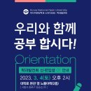 학과발전회 OT 초대합니다 ＞ 3/4 (토) 2시 _ 노들야학 2층 이미지