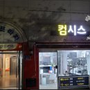 김포PC | 삼성 데스크탑PC 안 켜짐 해결!!!김포 사우동·북변동 PC수리판매 전문점 ‘컴시스’ 실제 수리 후기