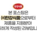 한강식품 이미지