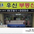 우신부동산공인중개사사무소 이미지