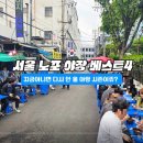 종로-종로-종로-종-355 | 서울 노포 야장 성지 4곳 총정리 이걸로 끝! 감성 터지는 노포감성 서울야장 추천