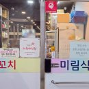 미림식당 | 구로 미림식당 양꼬치 김치찌개 후기 아이와 함께 가기좋은 식당