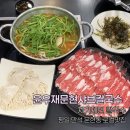 메가마트 문현점 | 부산 문현동 맛집 윤우재 문현샤브 칼국수 로컬 얼큰 샤브샤브