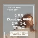 산토샤
