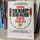 의대생이 알려주는 중고등 시험대비 노하우 | 아이의 공부, 부모가 어디까지 도와야 할까?-어머님, 의대생은 초등 6년을 이렇게 보냅니다-임민찬