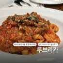 서울 웨스틴조선호텔 루브리카 인생 라구 파스타 발견! 단품런치후기