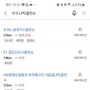 연수LPG충전소 이미지