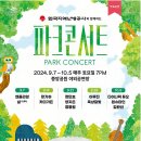 파크콘서트 이미지