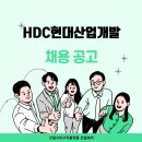 HDC현대산업개발 채용: 설계팀 설계계약직 이미지