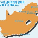 2010 피파 월드컵 - 남 아프리카 공화국 이미지