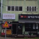 고전떡볶이한라대점