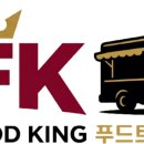 안전과 가치를 더하는 지자체 맞춤형 파트너 _ NFK 푸드트럭 협동조합